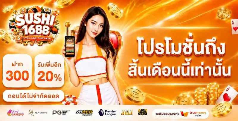 sushi1688 promotion3